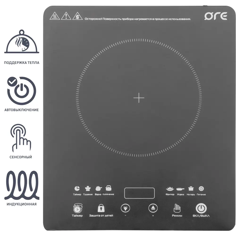 Настольная индукционная плита ORE IM с одной конфоркой и таймером 82295169 STLM-0024133