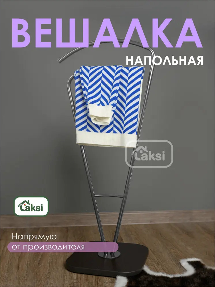 91368592 Напольная вешалка Laksi Силуэт 49x100x103 см хром цвет венге STLM-1091443