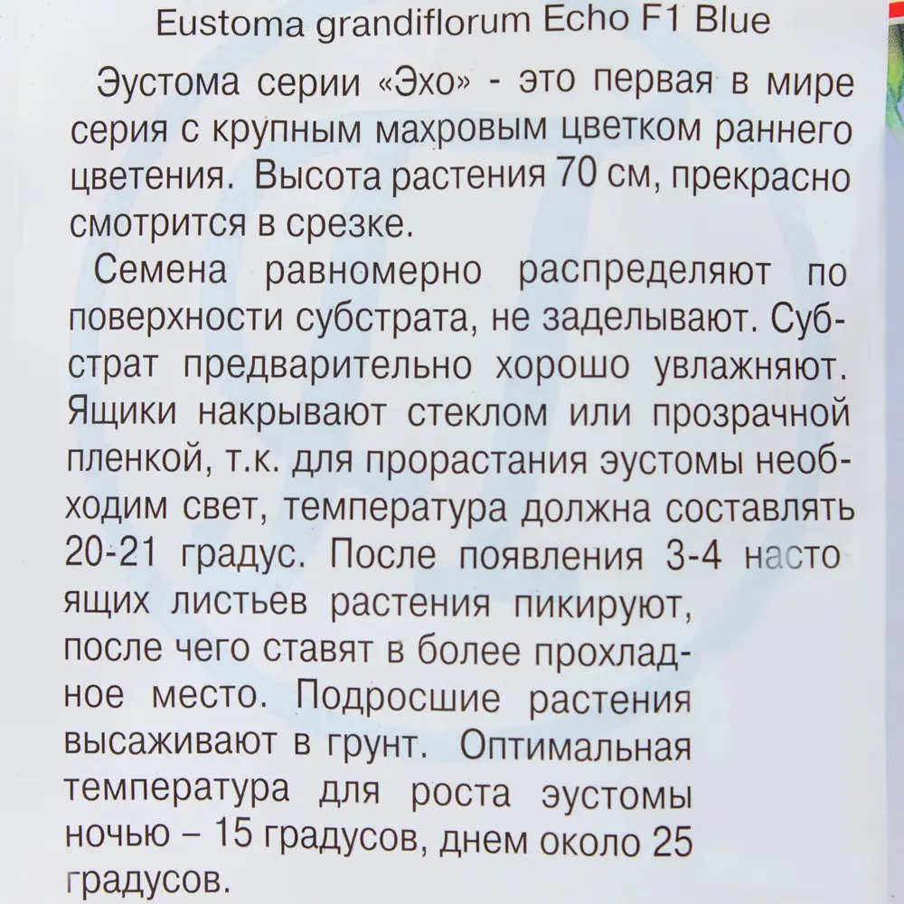Эустома «Эхо Синяя F1» ПРЕСТИЖ СЕМЕНА STLM-2004775 - Вид №2