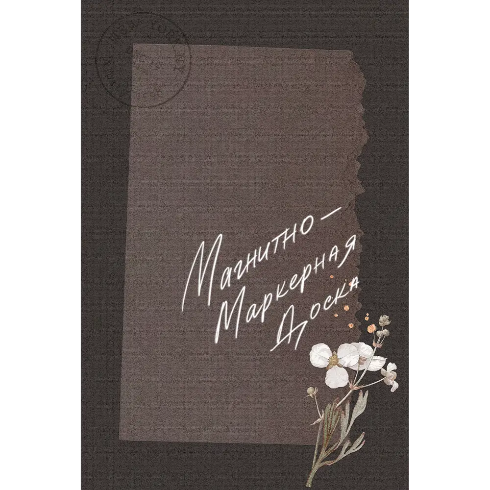 Доска для записей магнитно-маркерная Тефия 5 40x60 см Santreyd STLM-2207065