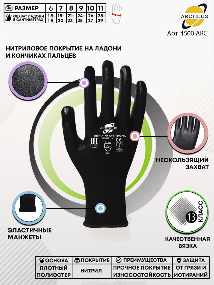 90841908 Перчатки нитриловые Arcticus 4500ARC-s5-9, размер 9/L обливные, 5 пар STLM-0408382