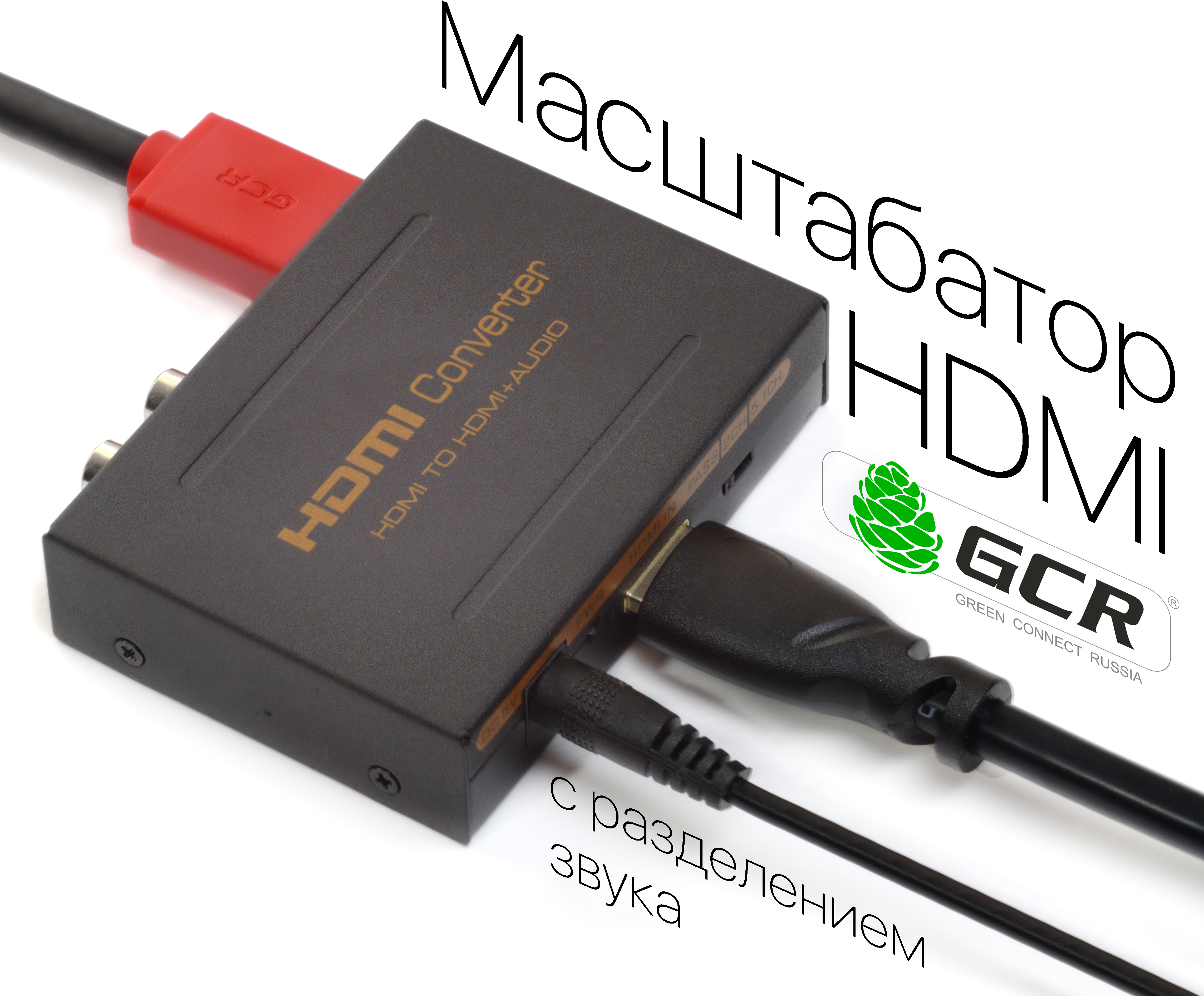 GL-vA02 масштабатор hdmi с разделением звука spdif+fl/frf серия greenline Greenconnect Santreyd  - Вид №6