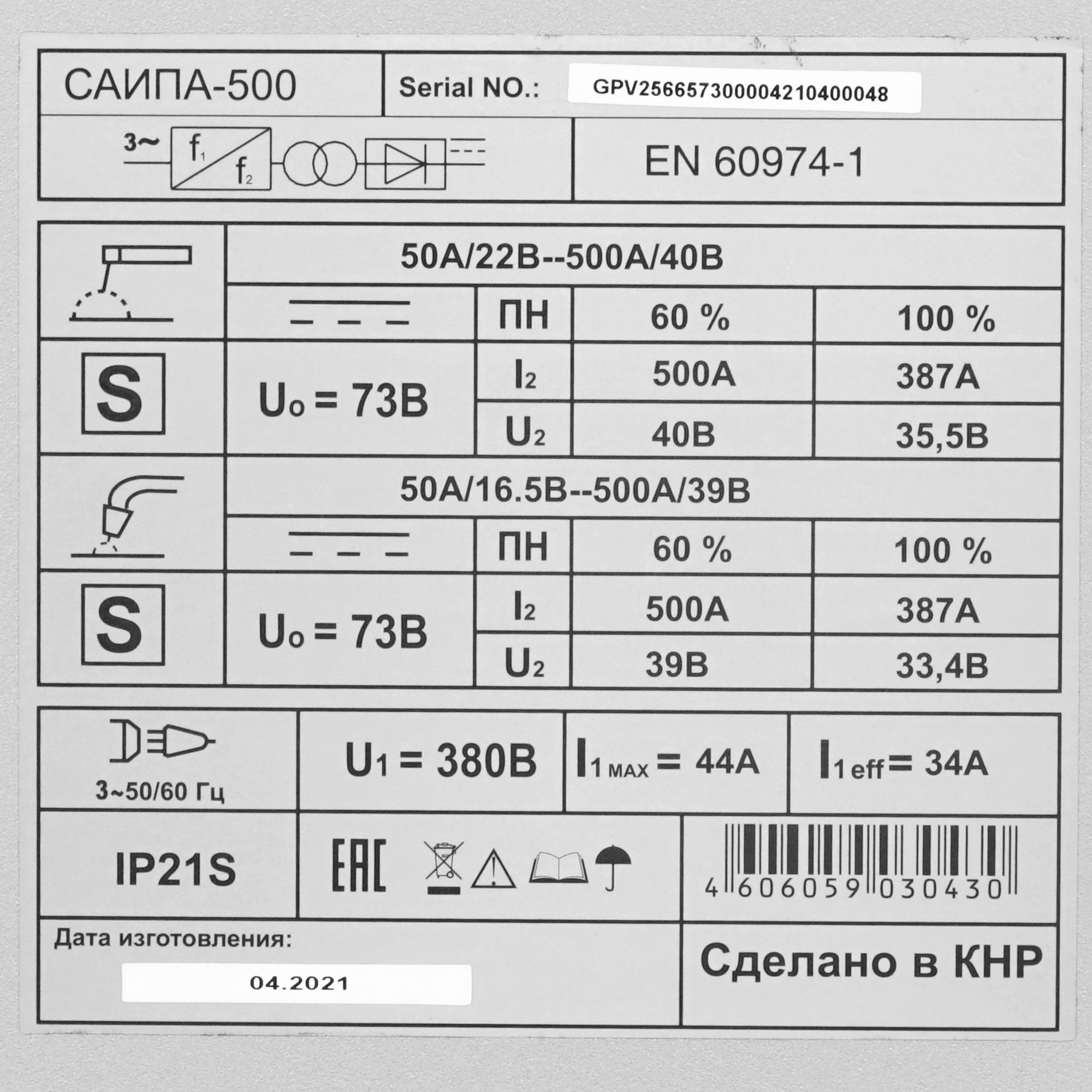 Сварочный аппарат Ресанта САИПА-500 8199878 STDN-0115578 - Вид №8