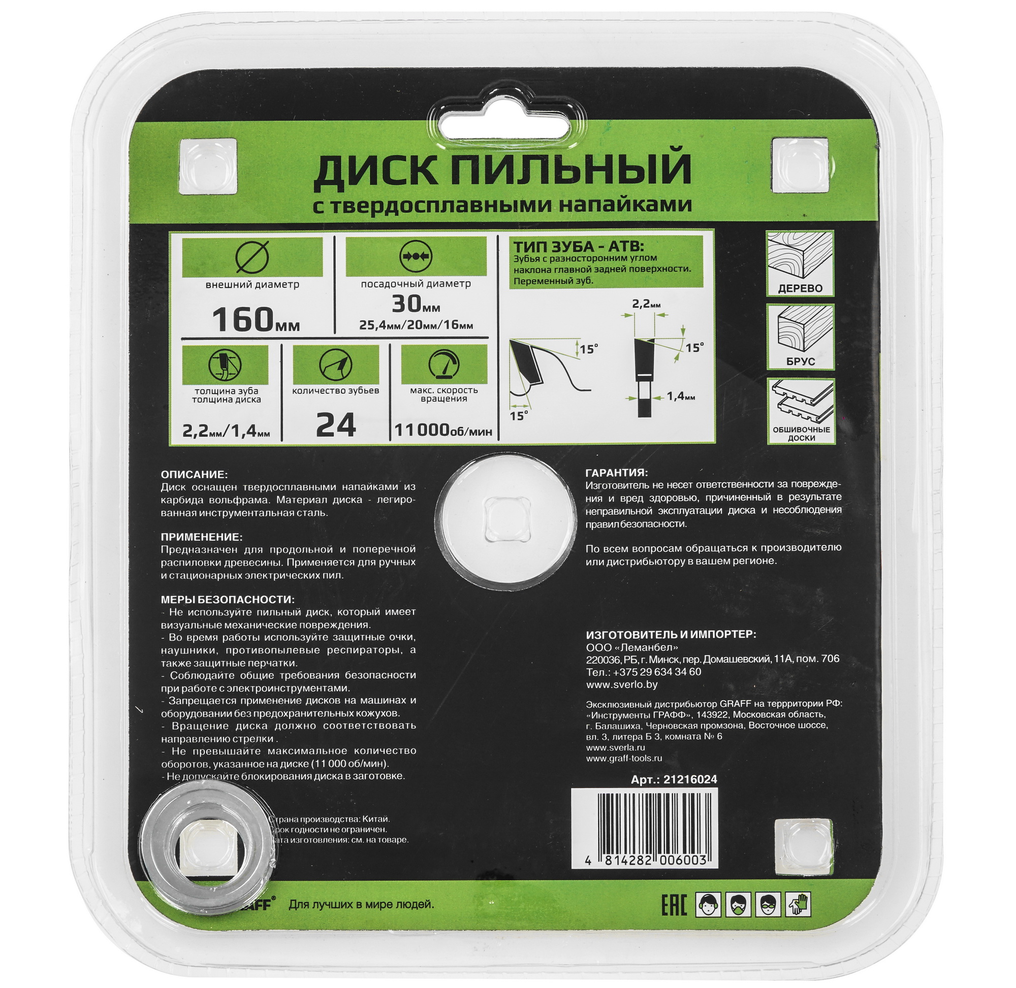 Диск пильный GRAFF 21216024 9114093 STDN-0127044 - Вид №1