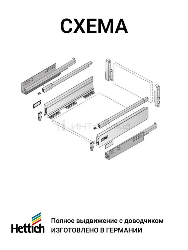 91436739 Комплект фурнитуры ящика Hettich InnoTech Atira Quadro 25 с доводчиком Silent System частичное выдвижение 420X144 мм с р STLM-1007653