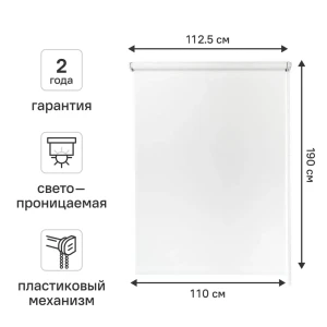 Штора рулонная KREAFORTA Oka 110x190 см белая