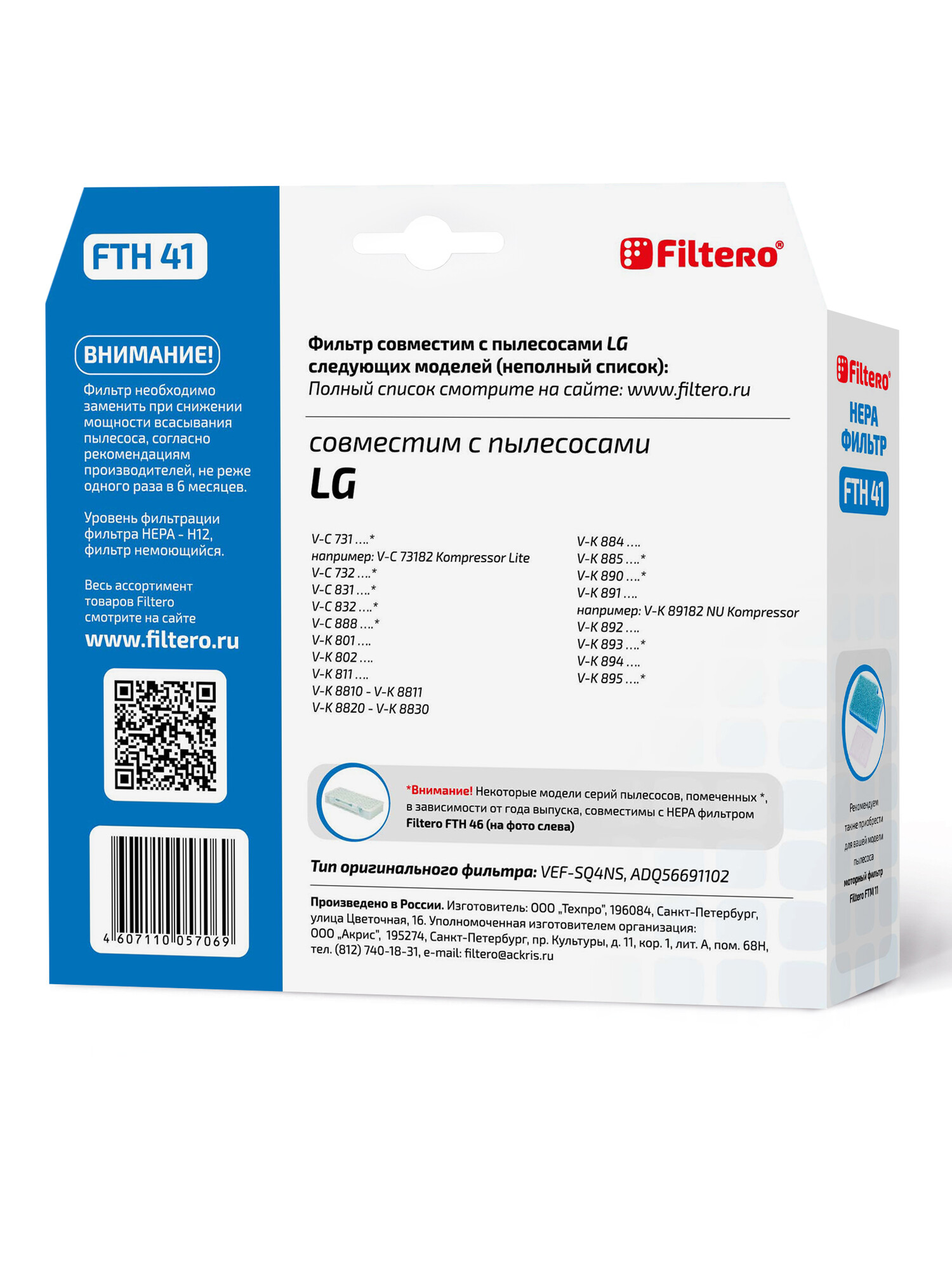 1047203 Фильтр Filtero FTH 41 STDN-0007762 - Вид №4