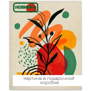 Картина на холсте Ботаника мин 1 40x50 см 85394567 STLM-2207259
