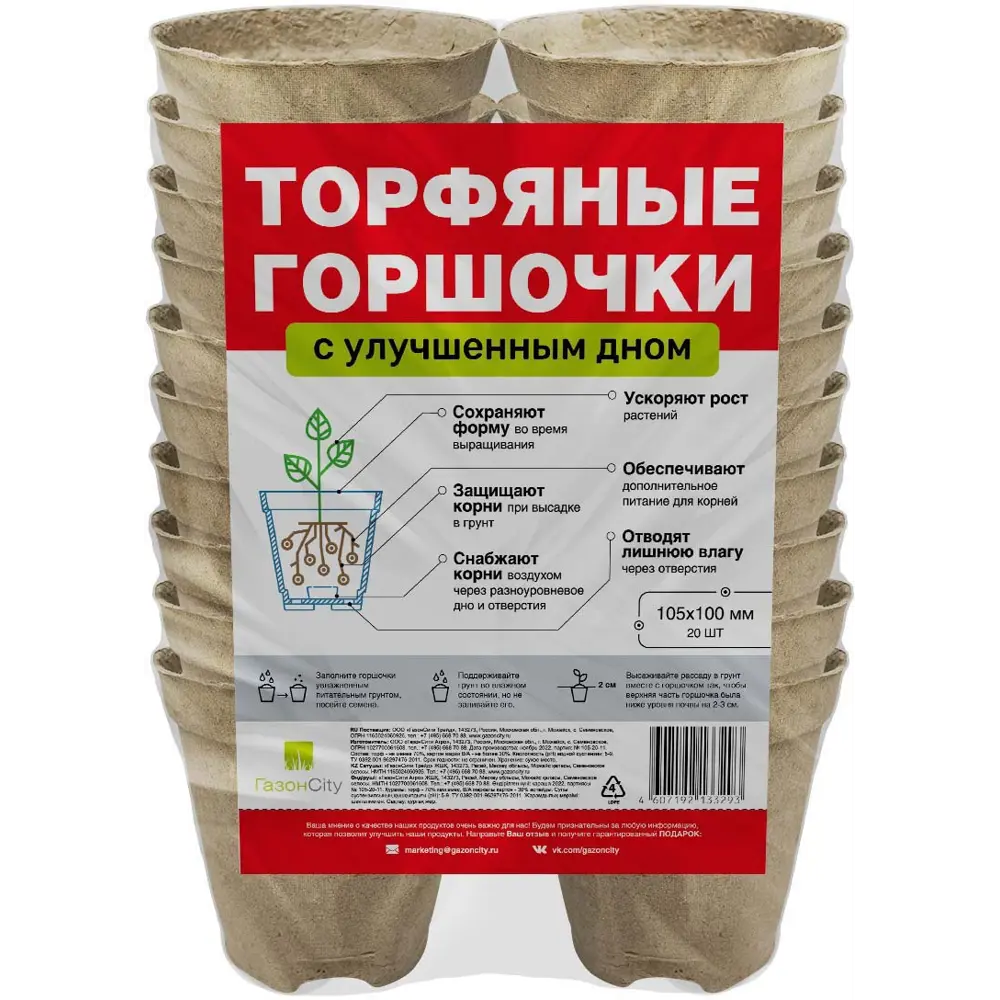 ГАЗОНCITY Торфяные горшки для рассады 10,5×10 см 20 шт с переработанным материалом 86577633 STLM-0070115