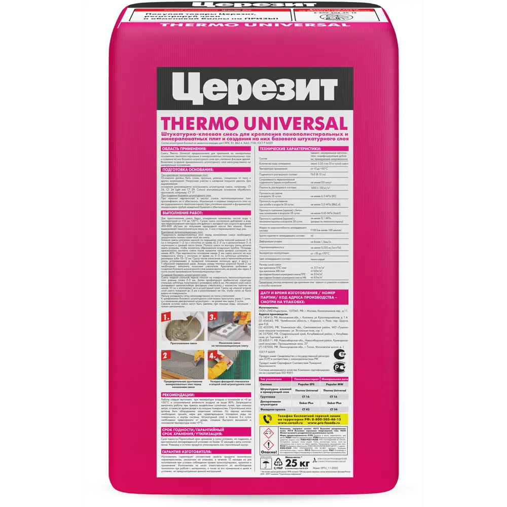 ЦЕРЕЗИТ Thermo Universal: универсальный клей для теплоизоляции 25 кг 15620034 STLM-0006147 - Вид №1