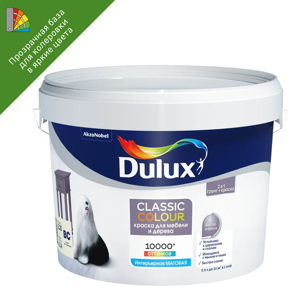 Краска Dulux для мебели и дерева - матовая база для колеровки 2.25 л 86543103 STLM-0069856