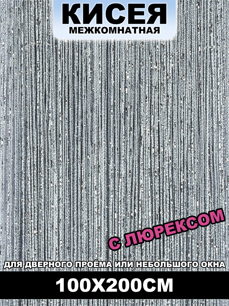 91056733 Кисея межкомнатная серый 100x200 см с люрексом STLM-0461005 НИТЯНАЯ ШТОРА