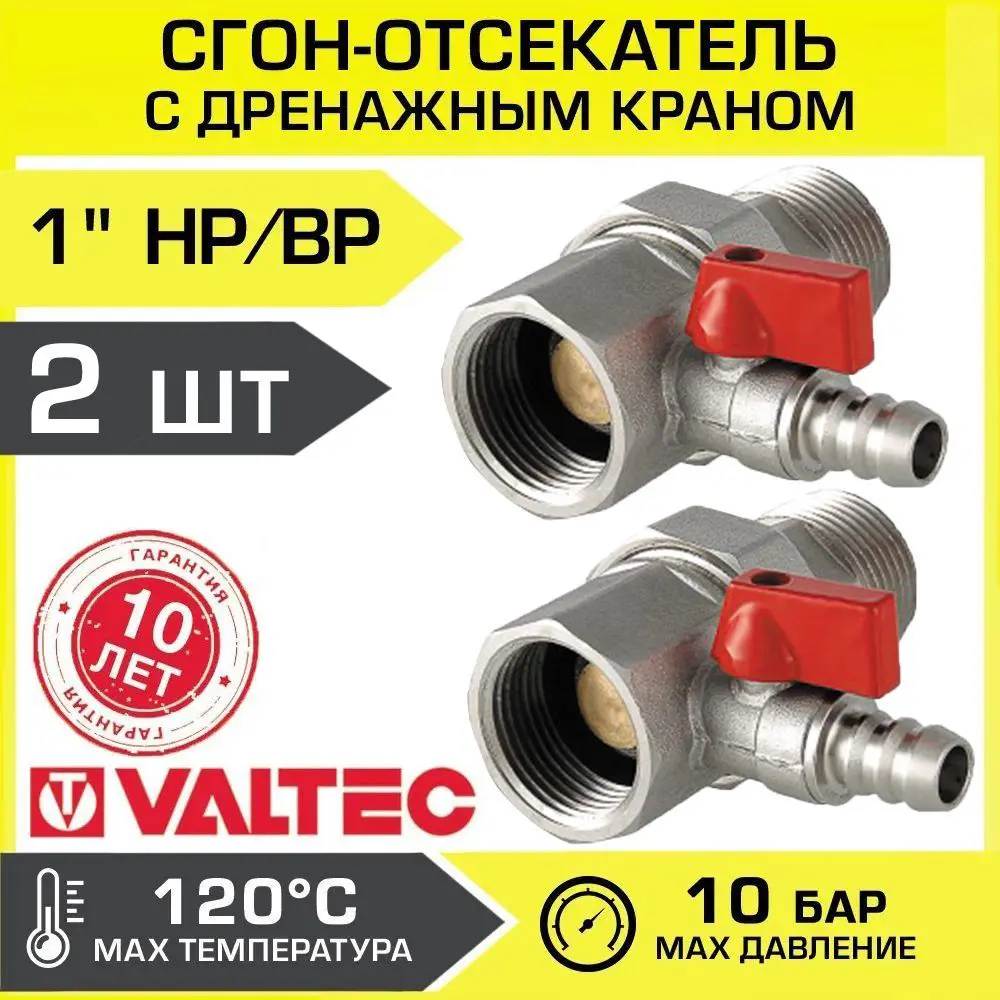 91366478 Сгон Valtec 1" внутренняя-наружная резьба 2 шт. STLM-0807026