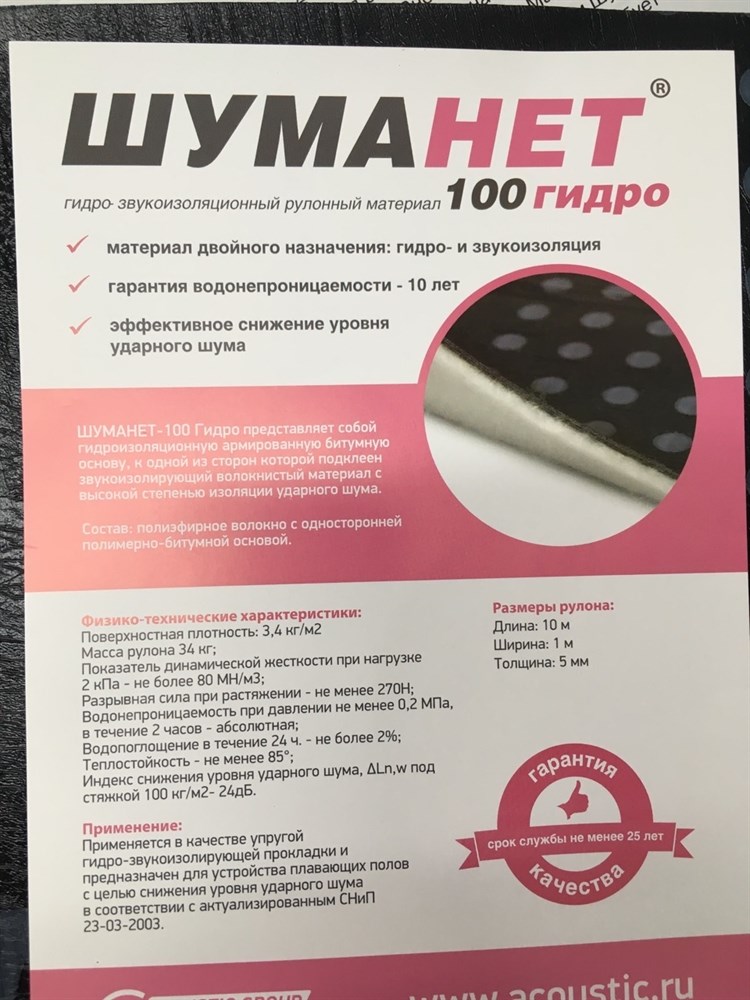 Шуманет 100-Гидро Звуко-гидроизоляционный 10м2 3976 - Вид №2