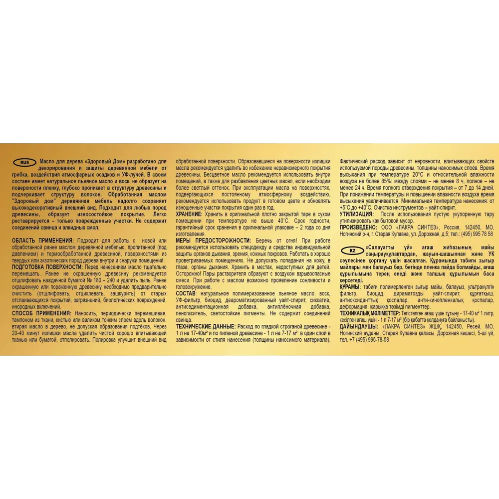 Масло для деревянной мебели ЗДОРОВЫЙ ДОМ бесцветное 0,5 л 82336809 STLM-0024841 - Вид №3