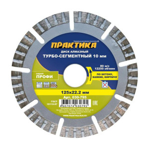 90068605 Диск алмазный 125х22 мм 030-795 STLM-0100636 ПРАКТИКА