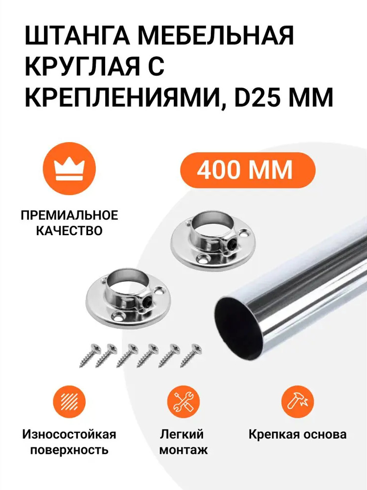 91796679 Штанга мебельная овальная с креплениями 30X15 мм хром L- 400 мм STLM-1085916