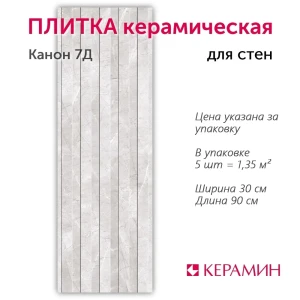 92008202 Настенная плитка Керамин Канон CDB00025078_MSK 30x90см цвет белый STLM-1501034