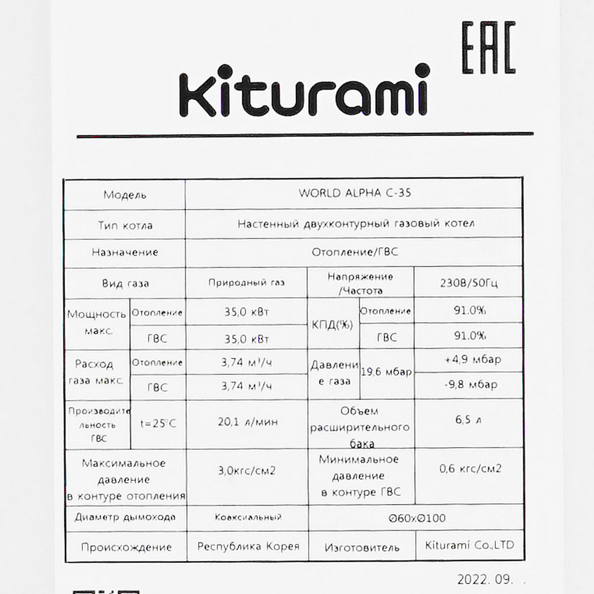 9961230 Газовый котел KITURAMI World Alpha C-35 настенный STDN-0079597 - Вид №4