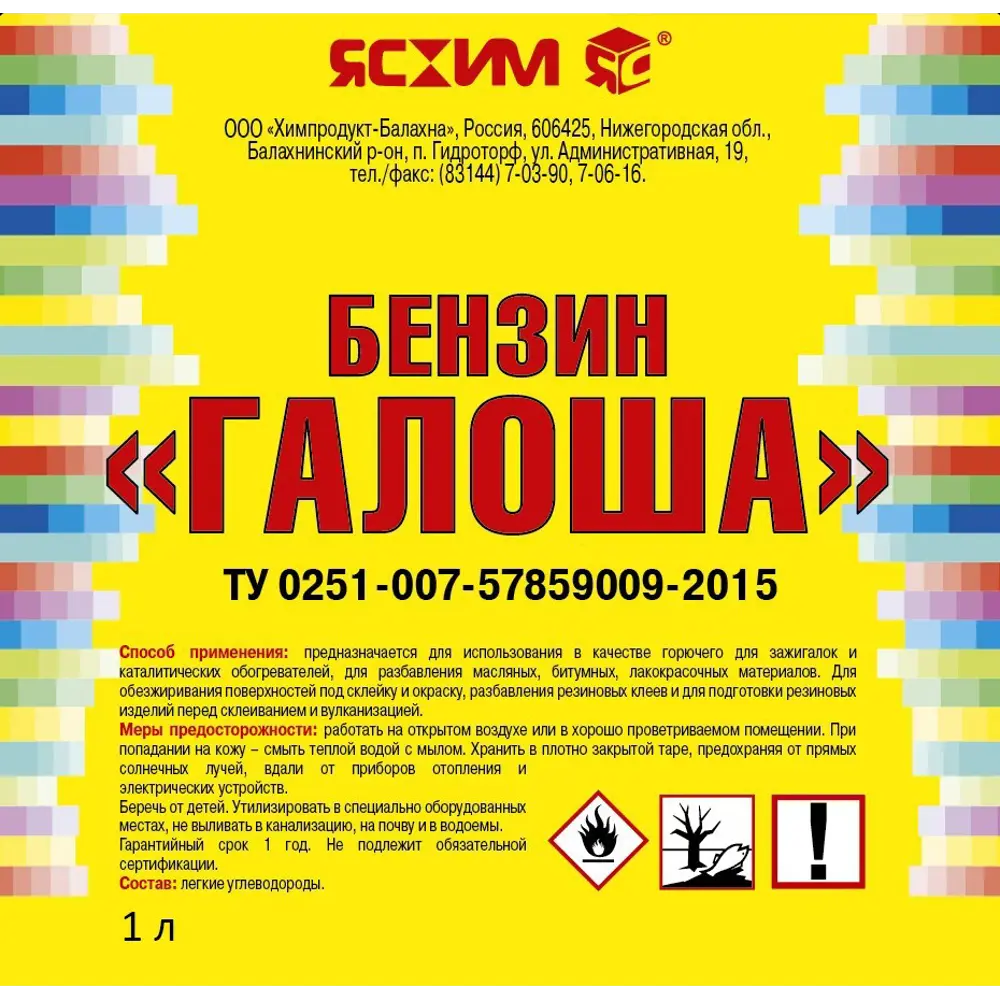 Бензин Галоша Ясхим 1 л 84518878 STLM-2065887  - Вид №1