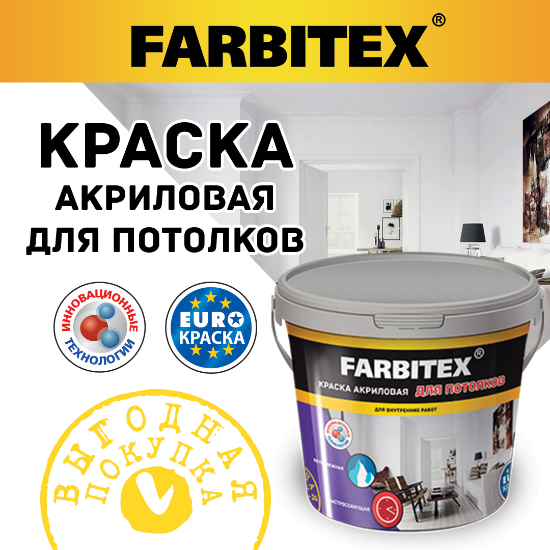 90487929 Краска акриловая для потолков 4300003223 цвет белый 1.1 кг STLM-0248219 FARBITEX