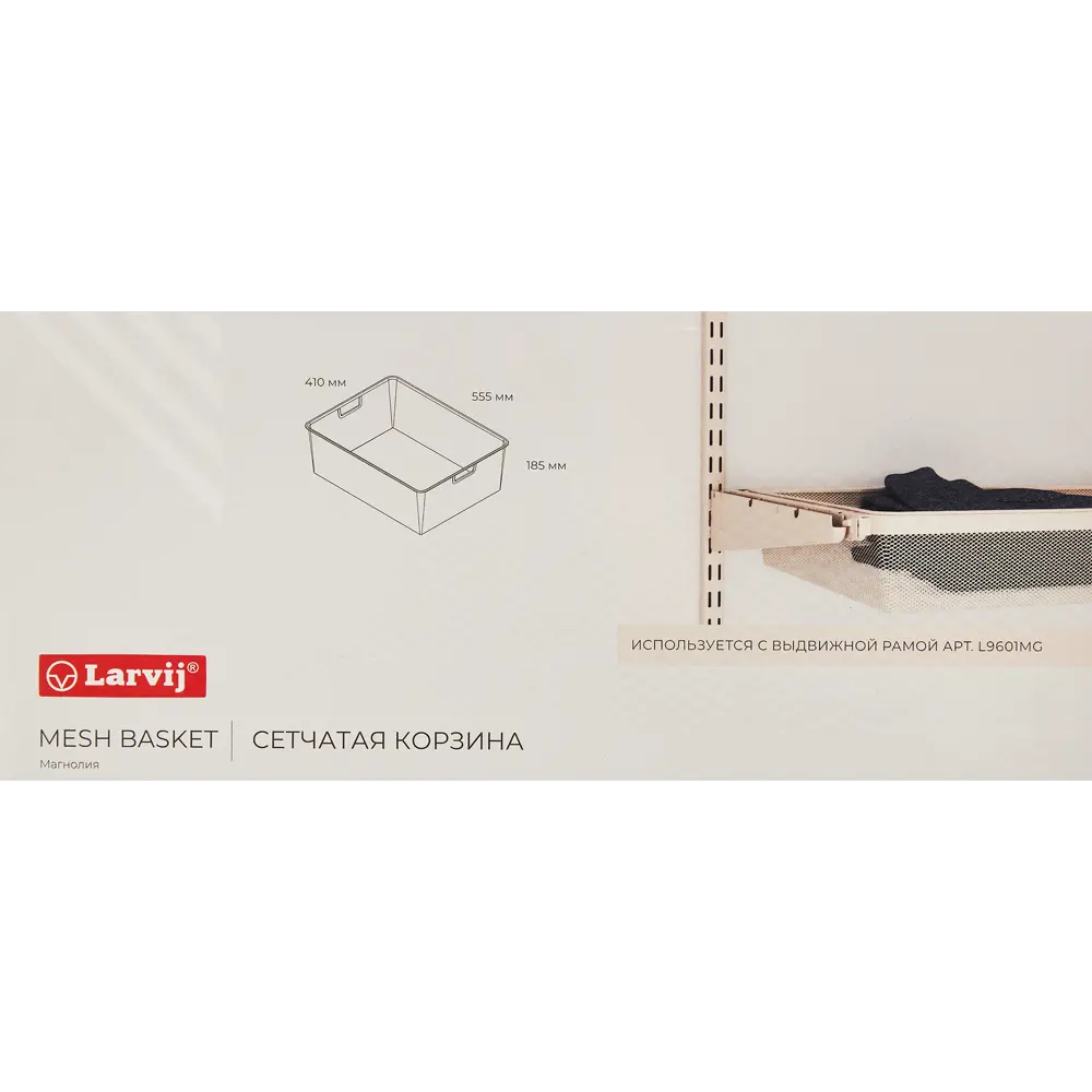 LARVIJ Корзина для системы хранения 55.5×18.5×41 см бежевая 84804135 STLM-0055428 - Вид №4