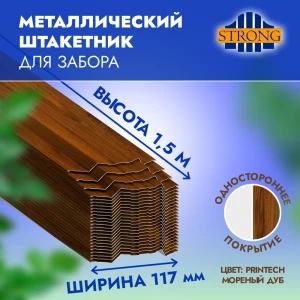 91854557 Штакетник Strong НФ-00037827 п-образный 20 мм 200 см односторонний фигурный коричневый STLM-1366640