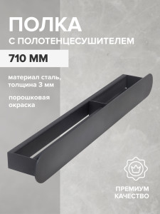 90705047 Полка для ванной GW--710-B-R сталь цвет черный OMEGA STLM-0346619 GREENWEEN