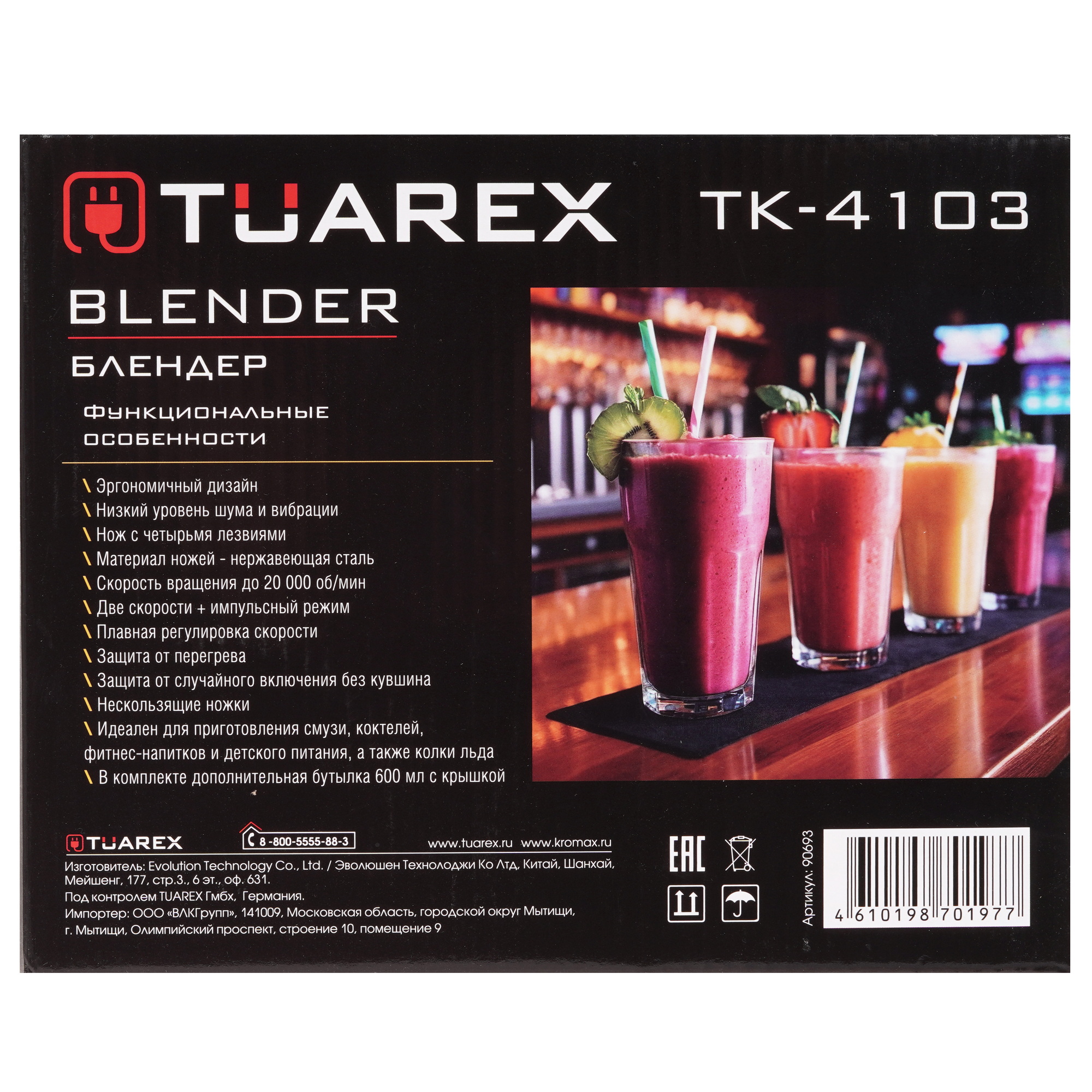 9242898 Блендер стационарный Tuarex TK-4103 черный STDN-0047944 - Вид №8