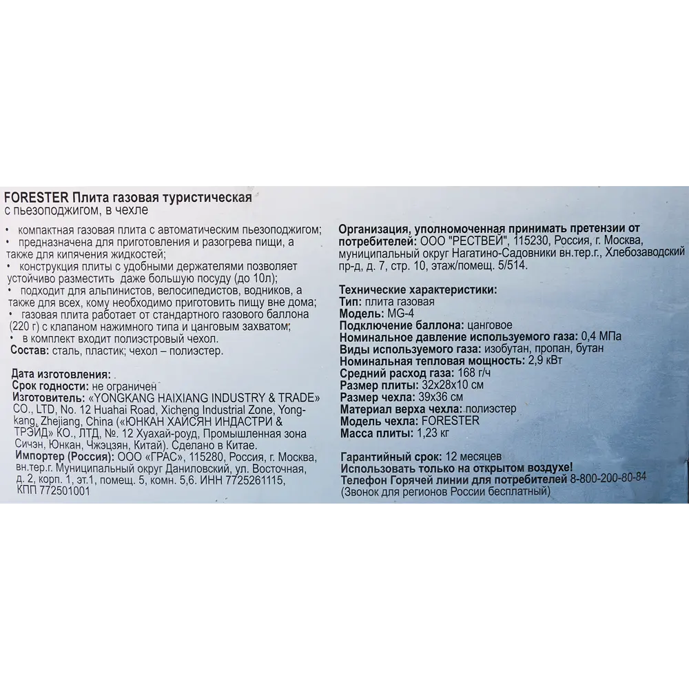 Плита газовая Forester Mobile в чехле Santreyd STLM-2007753 - Вид №6