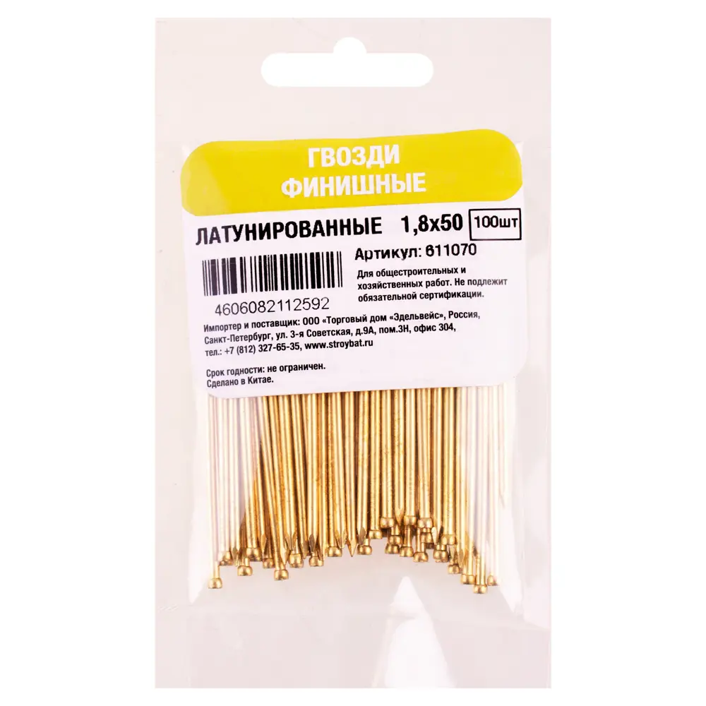 Финишные гвозди Santreyd 1.8x50 мм стальные латунь 100 шт 89373213 STLM-1513994 - Вид №1