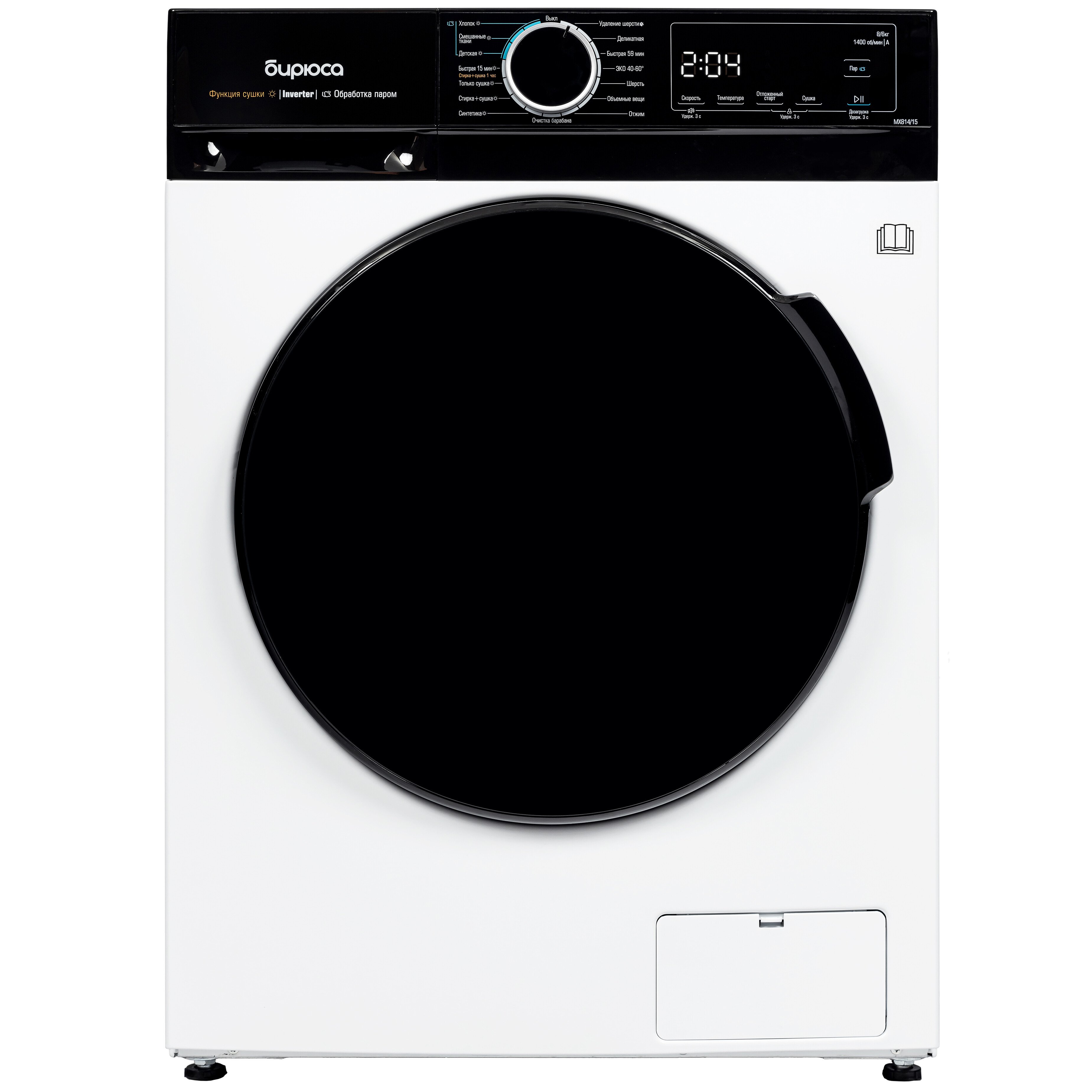 9242841 Стирально-сушильная машина Бирюса WMD-MX814/15 белый STDN-0112136