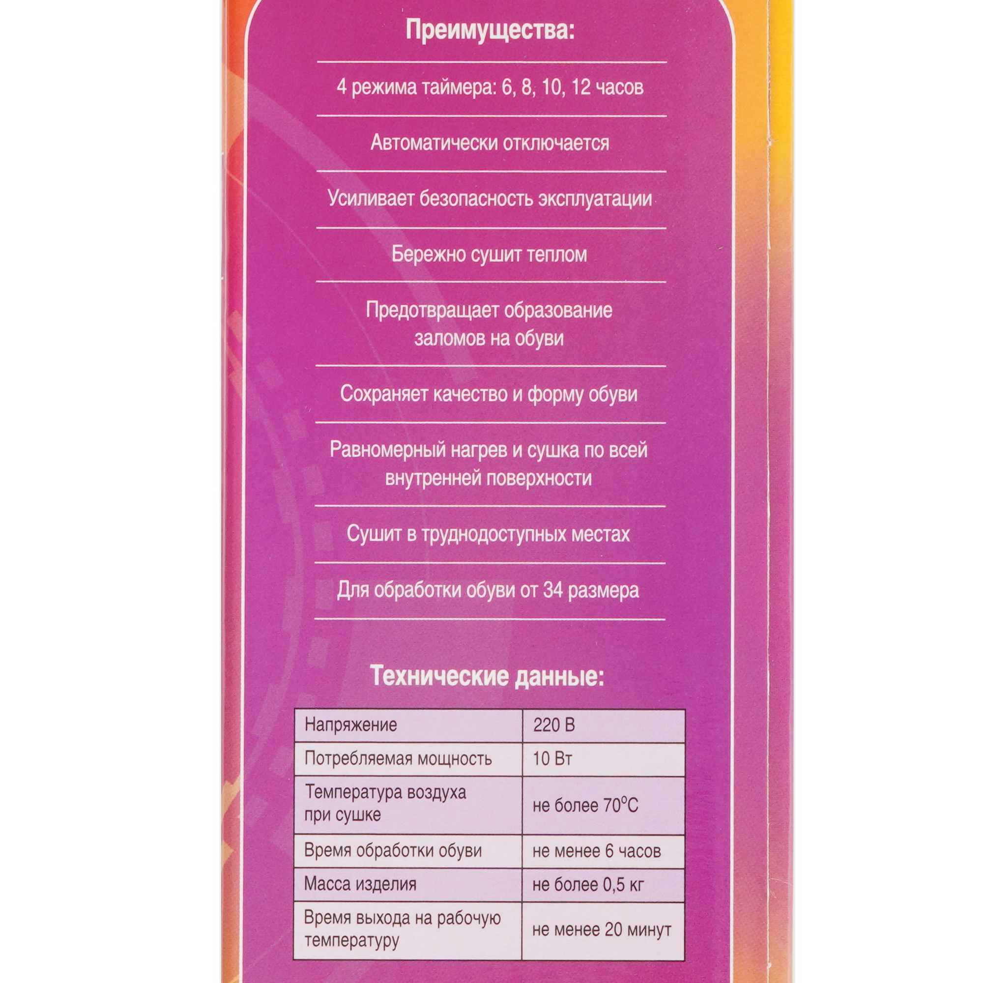 9207713 Электрическая сушилка для обуви Timson фиолетовый STDN-0003865 - Вид №6