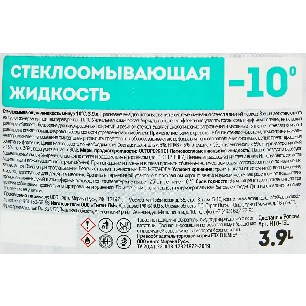 Жидкость стеклоомывающая -10°C Fox Chemie 3.9 л STLM-2012836 - Вид №2