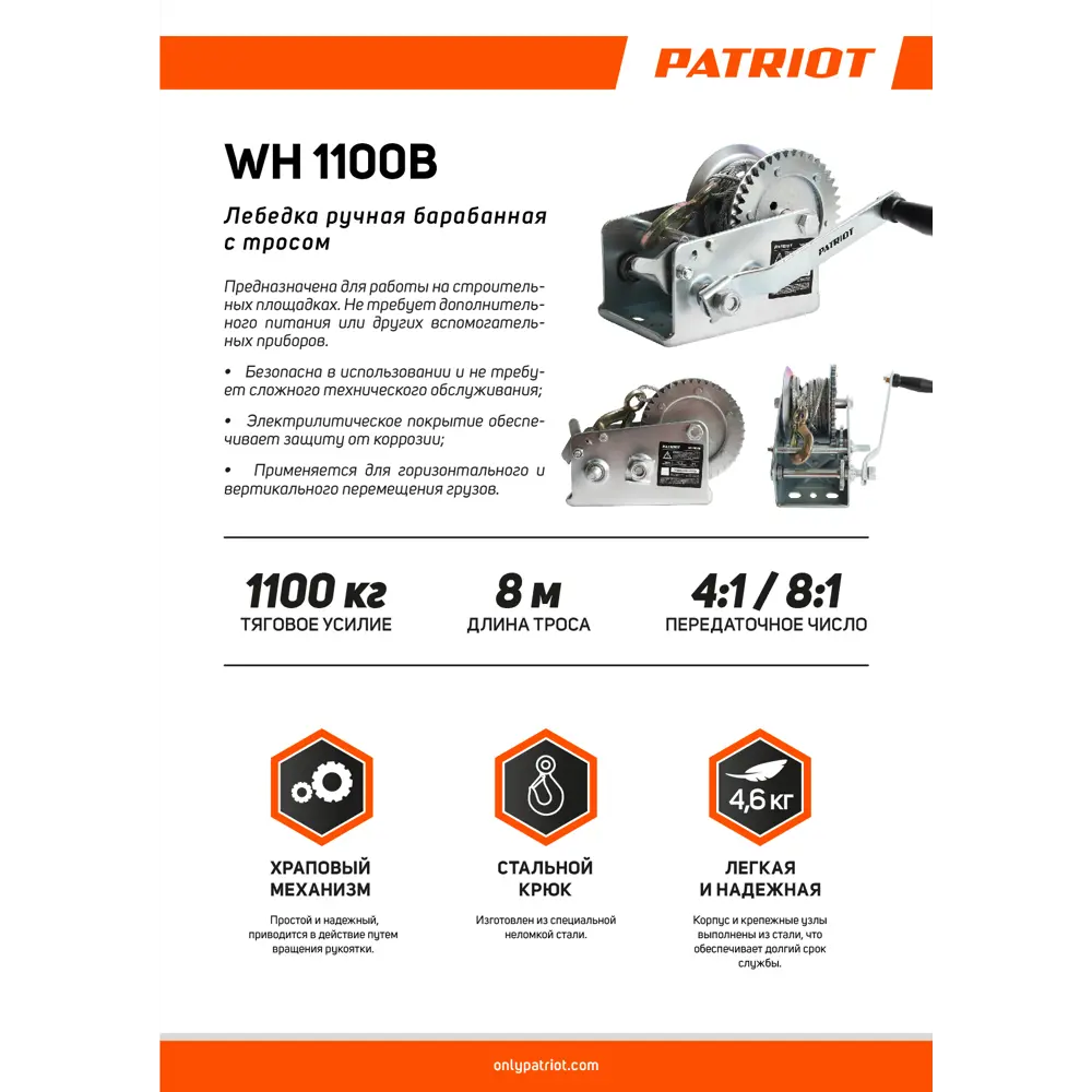Лебедка ручная Patriot WH 1100B грузоподъемность 1100 кг STLM-2034111 - Вид №7