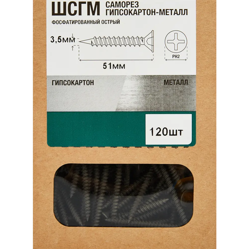 Santreyd саморезы по металлу с буром 3.5×51 мм фосфатированные 120 шт 87105379 STLM-0073342 - Вид №3