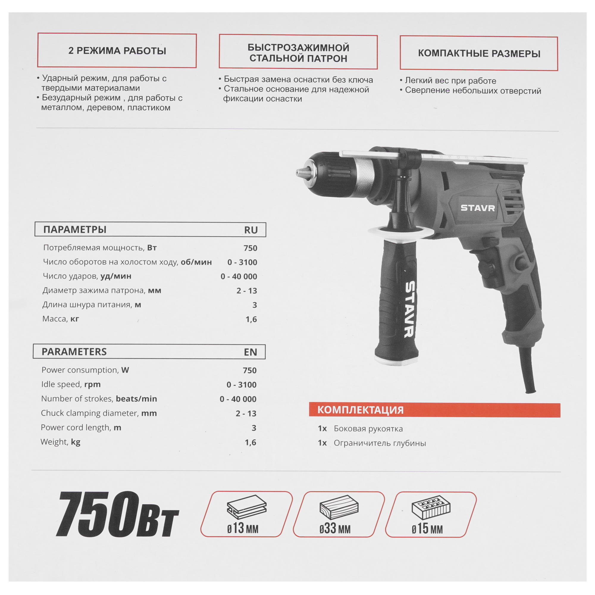Дрель  Stavr SID 750-13Q 9242677 STDN-0026436 - Вид №6