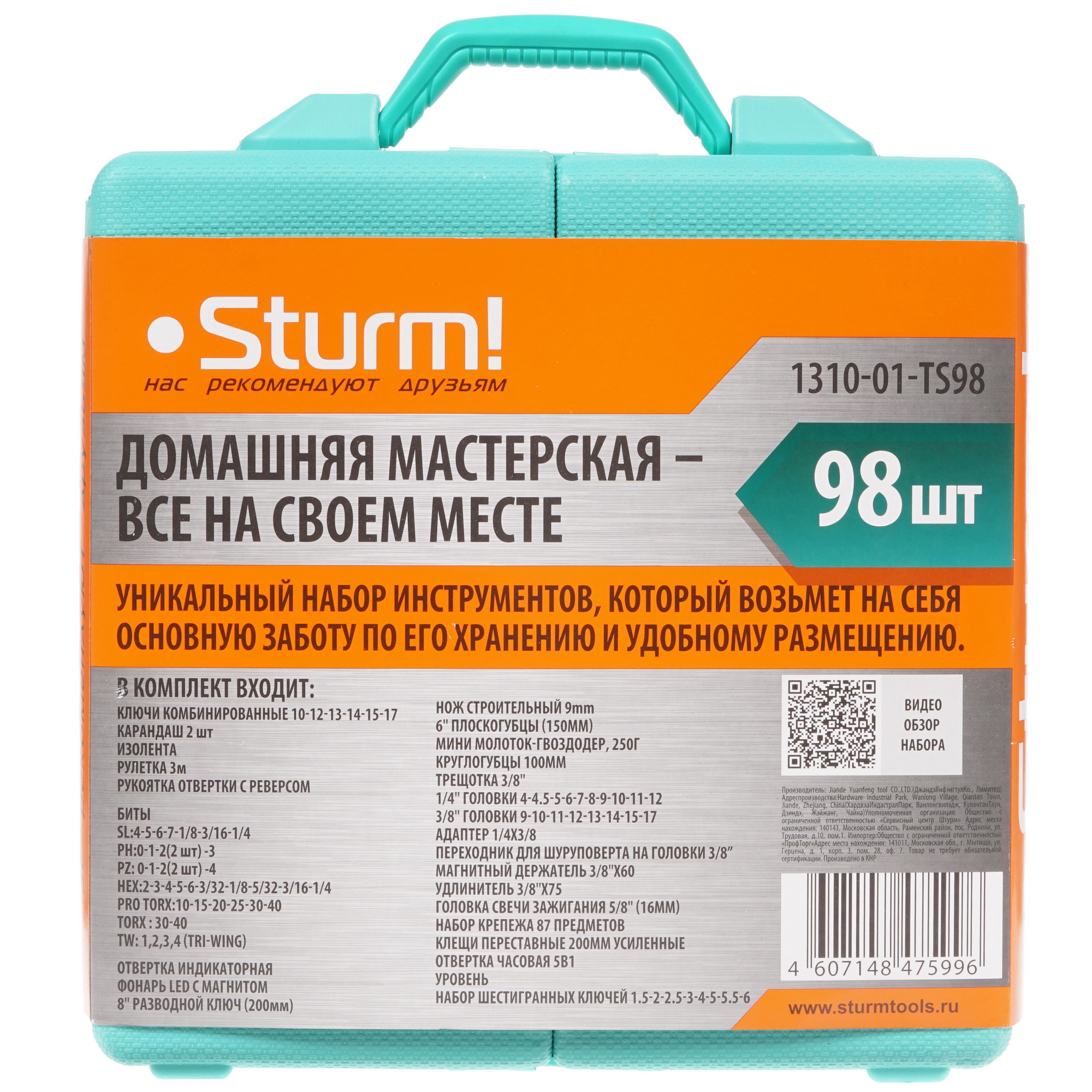 Набор инструментов Sturm! 1310-01-TS98 8125588 STDN-0020327 - Вид №5