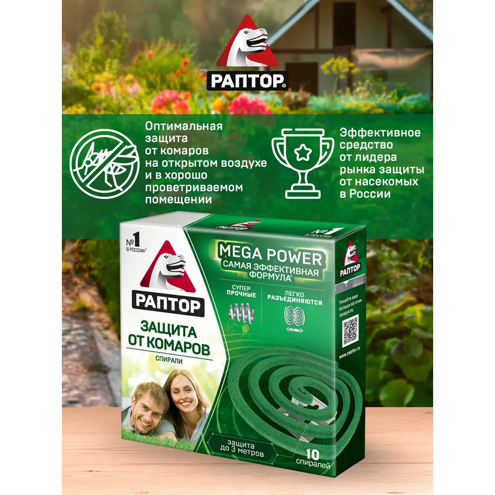 Santreyd - Спираль от комаров без запаха с держателем, 10 шт 18628541 STLM-0011782 - Вид №5