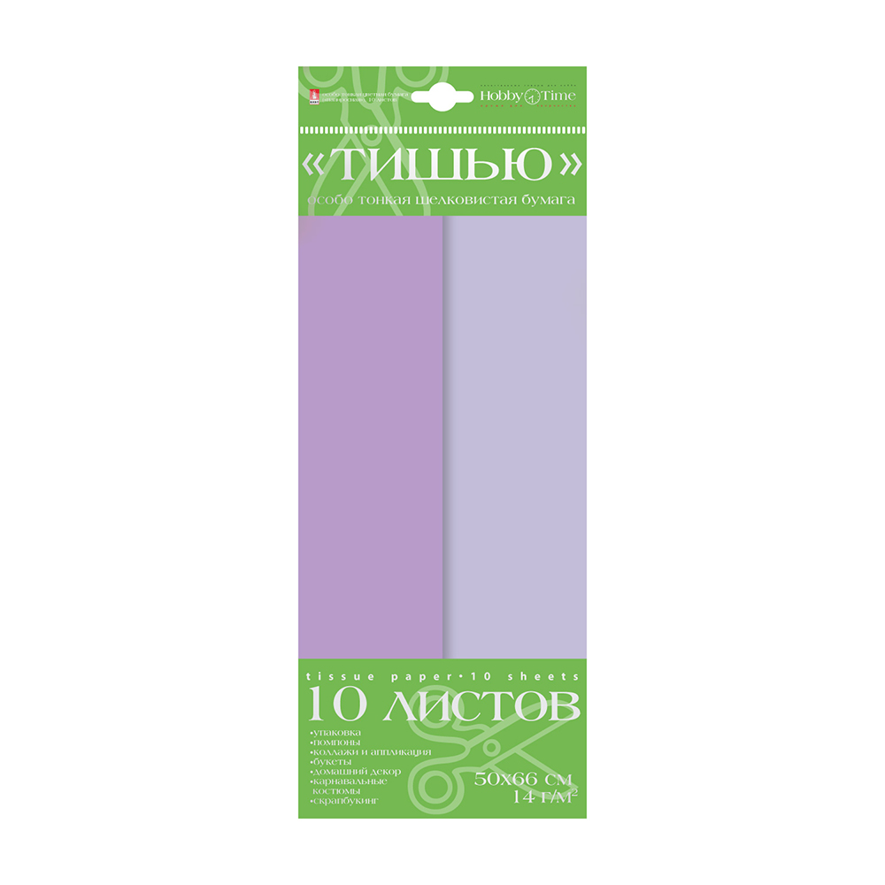 2-144/04 Бумага цветная "Тишью" 14 г/м2 50 х 66 см 10 л. 2 цв. лиловый/светло-сиреневый Альт 