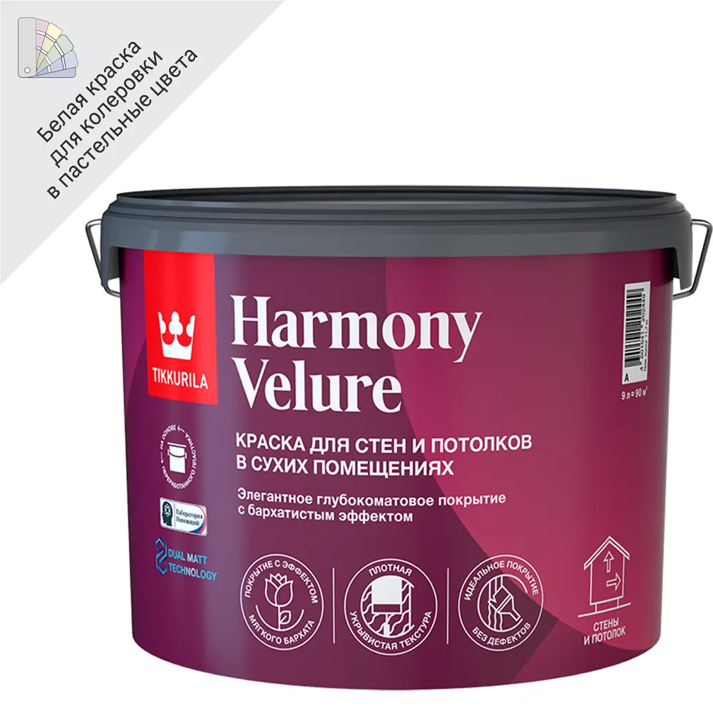 Tikkurila Harmony Velure — моющаяся краска для стен с бархатистой текстурой 87660313 STLM-0074689