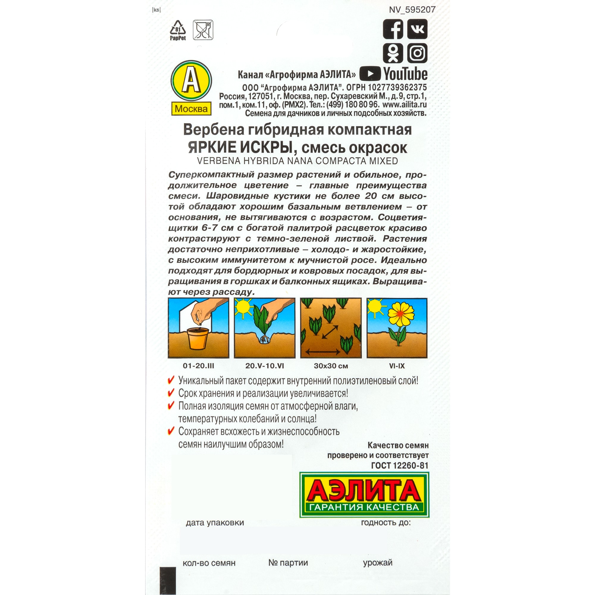 83495439 Семена Вербена «Яркие искры» микс Santreyd  - Вид №1