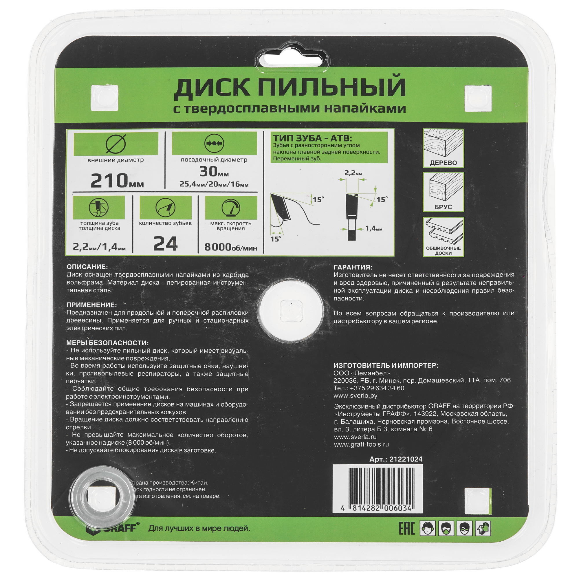 Диск пильный GRAFF 21221024 9114098 STDN-0036477 - Вид №1
