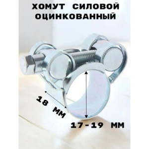 91925562 Хомут силовой Griale оцинкованный D17-19 мм ширина 18 мм GR7450401-1 STLM-1378921