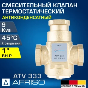 91740797 Клапан термостатический прямой Afriso 1633310 Ду25x1" Ру10 латунь ручка барашек STLM-1414593