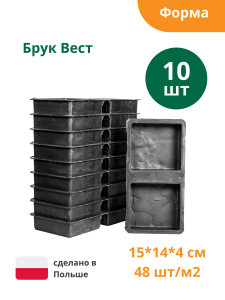 90604021 Форма для брусчатки Брук Вест целые 150х140х40 мм 10 шт STLM-0302868 ALPHA