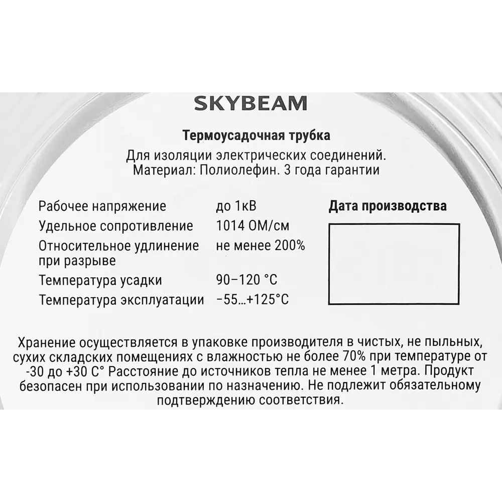 Термоусадочная трубка SKYBEAM 2:1 для надежной изоляции проводов 89342700 STLM-1112822 - Вид №1
