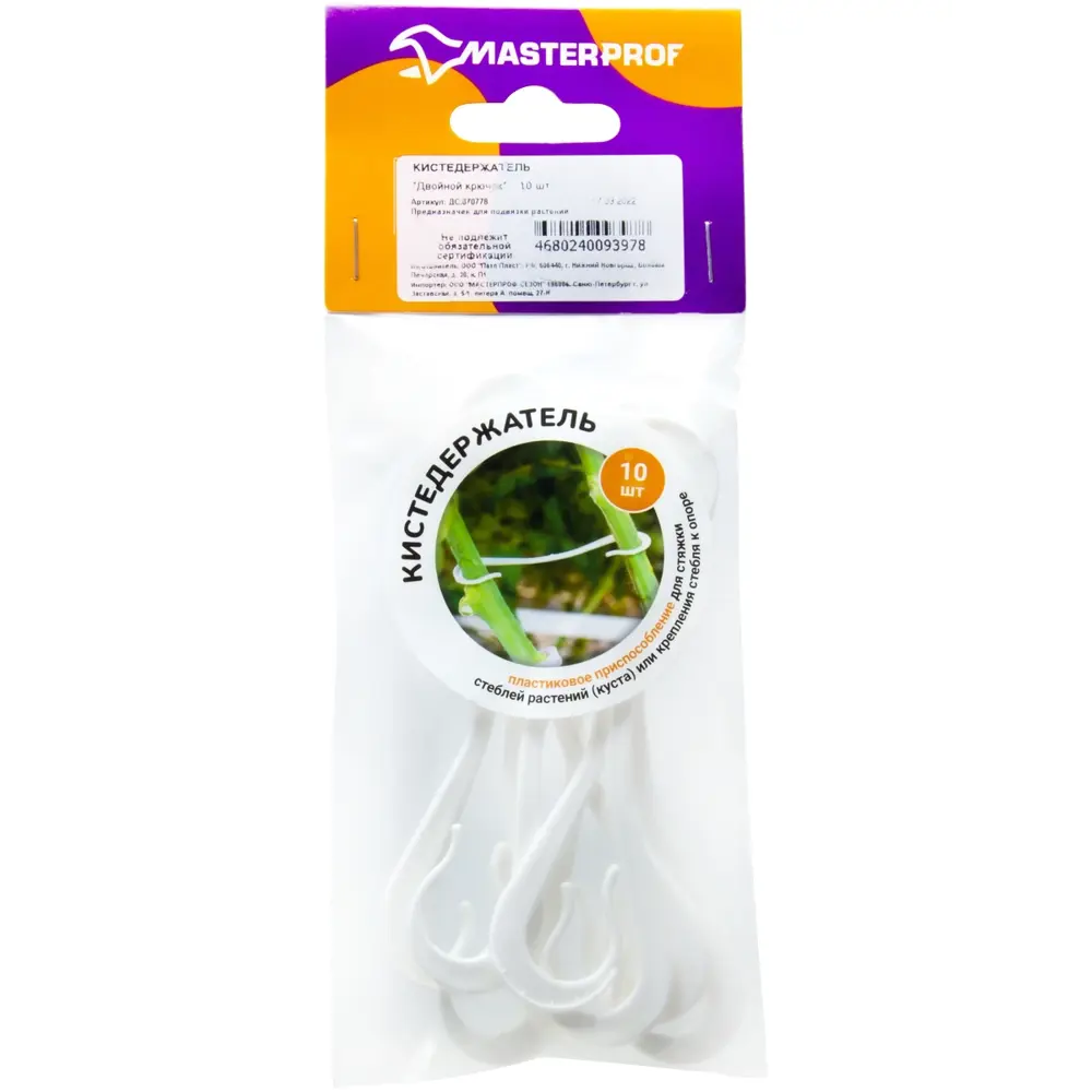 Кистедержатель с двойным крючком полипропилен 10 шт Santreyd STLM-2092088