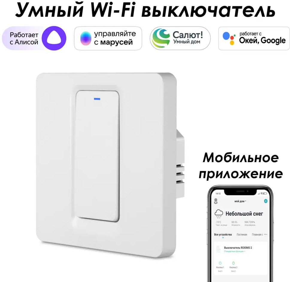 90632363 Умный выключатель встраиваемый Roximo клавишные SWBTN01-1 1 клавиша цвет белый STLM-0318521