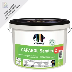 Краска для стен и потолков Caparol Samtex 2 цвет матовый белый 2.5 л 84518746 STLM-2164636